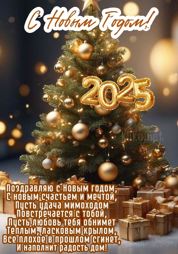 Милая картинка с Новым 2025 годом!