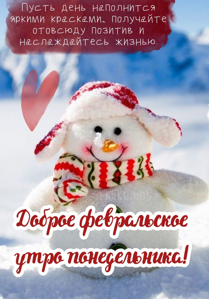 Сердечная картинка доброго февральского утра понедельника!