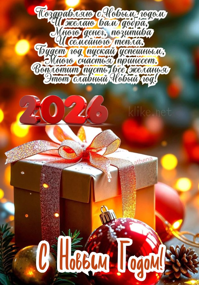 Подарок в коробке на Новый год 2026.