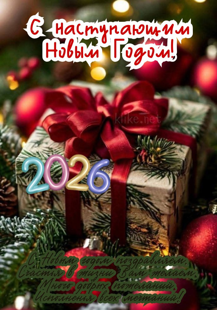 Коробка с бантиком на наступающий Новый 2026 год.
